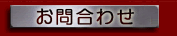 ���⍇�킹